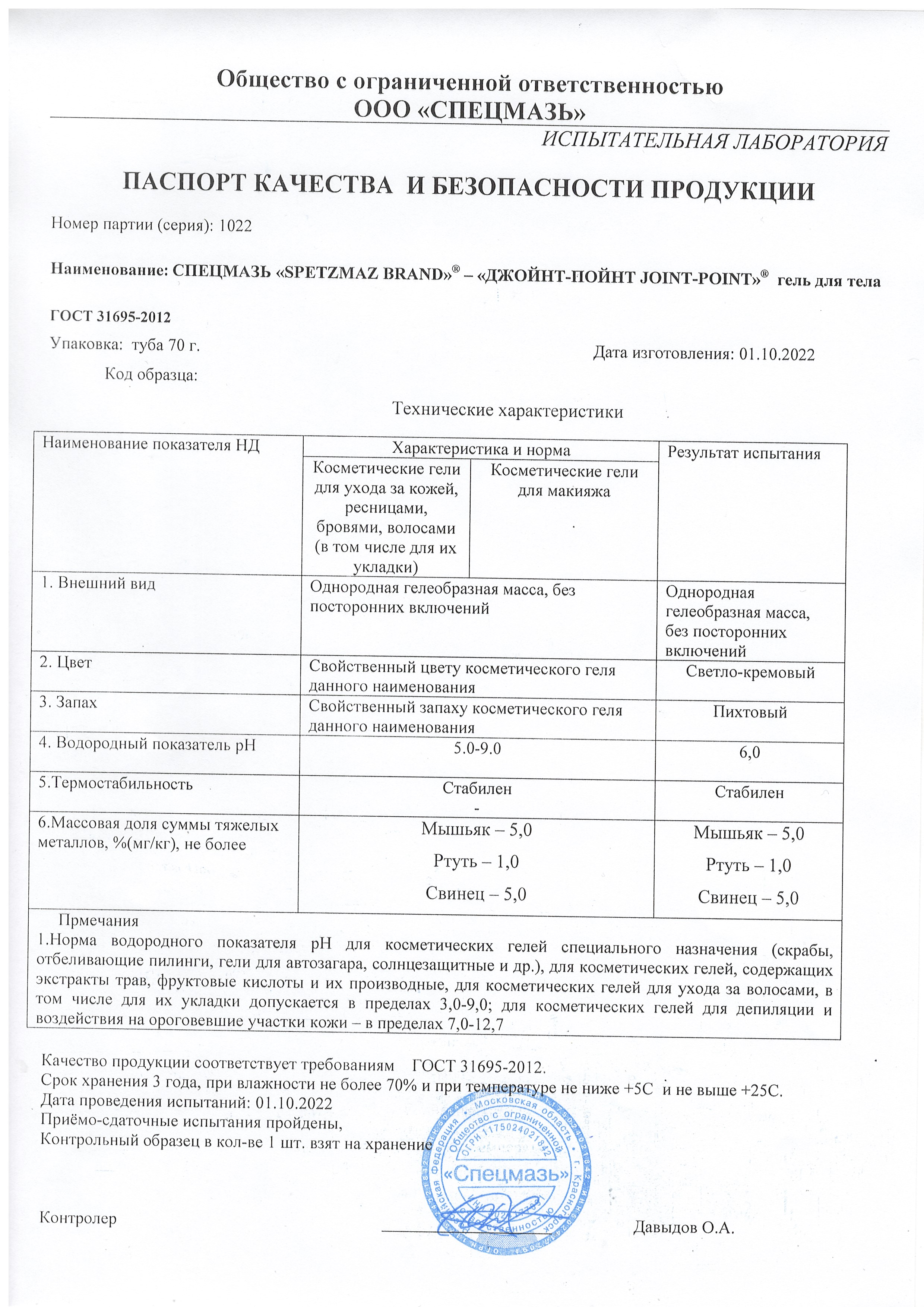 Паспорт №102022